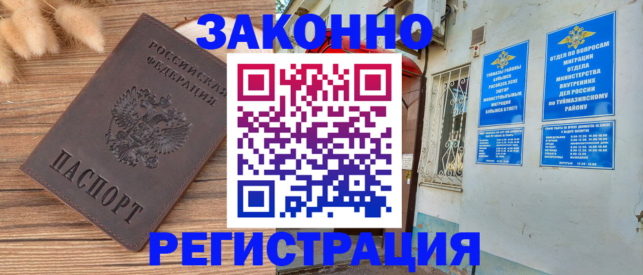 временная регистрация надежно в Верхнем Уфалее